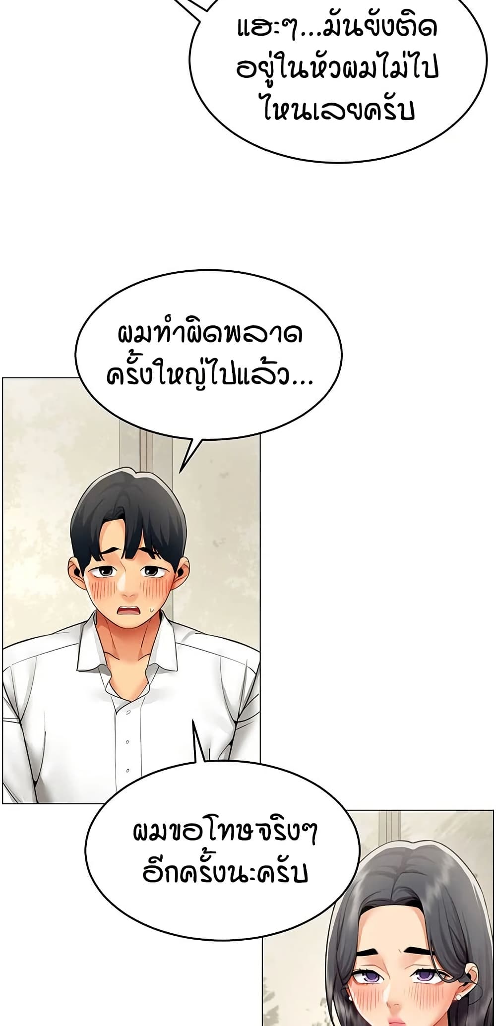 I Report Regarding Gender – I Report Regarding Gender – ตอนที่ 23 หน้า 31