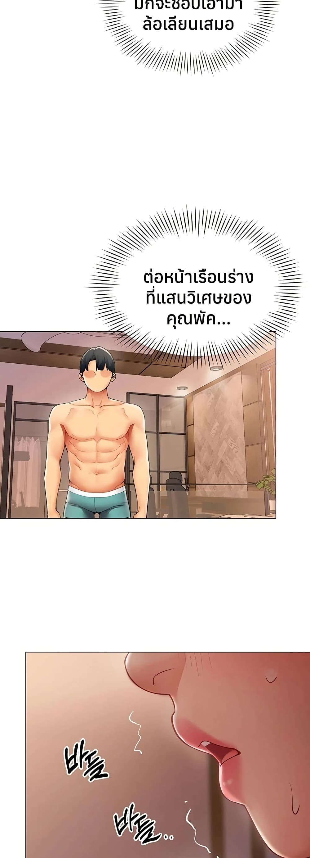 I Report Regarding Gender – I Report Regarding Gender – ตอนที่ 24 หน้า 21