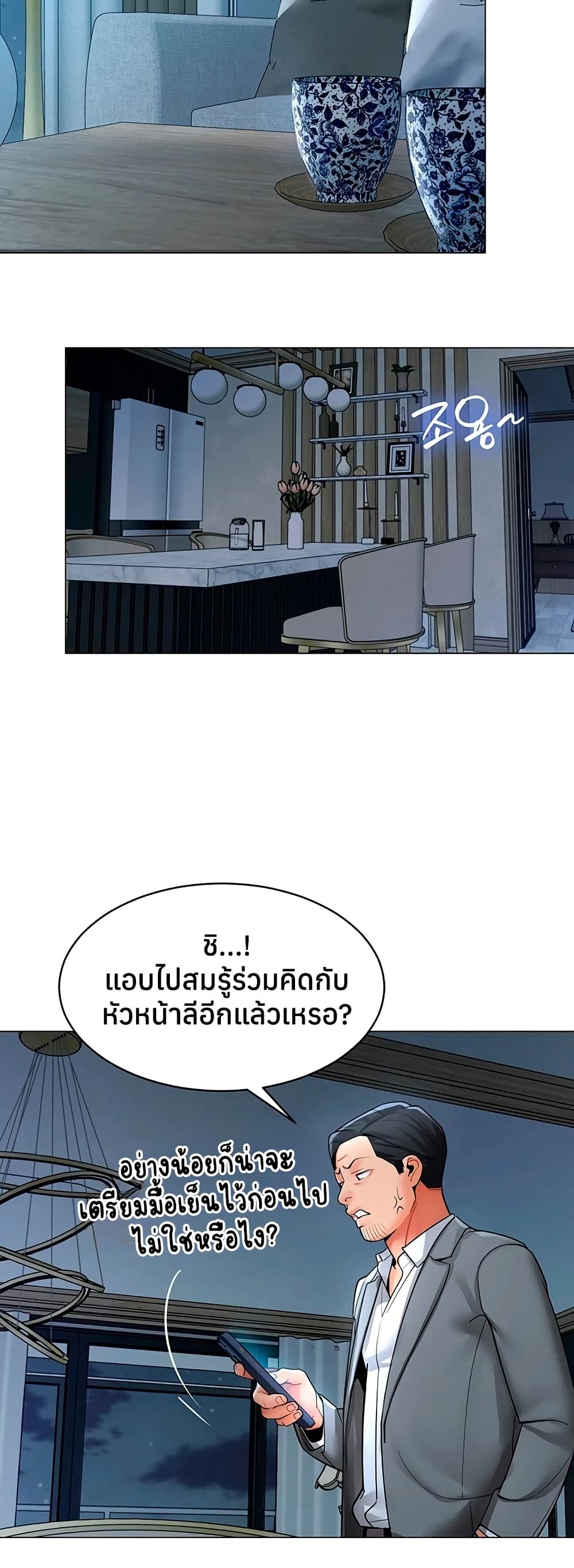 I Report Regarding Gender – I Report Regarding Gender – ตอนที่ 25 หน้า 8