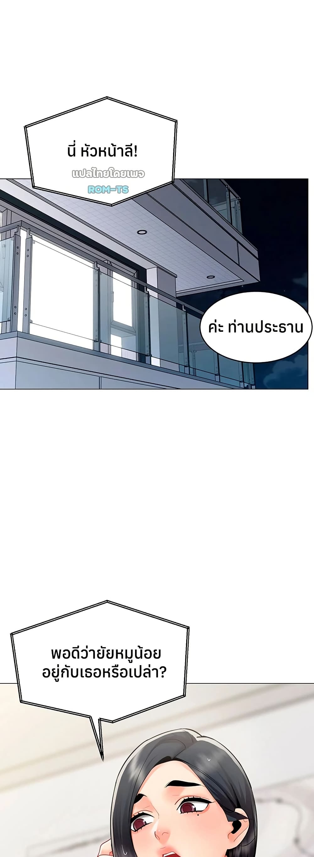 I Report Regarding Gender – I Report Regarding Gender – ตอนที่ 25 หน้า 9