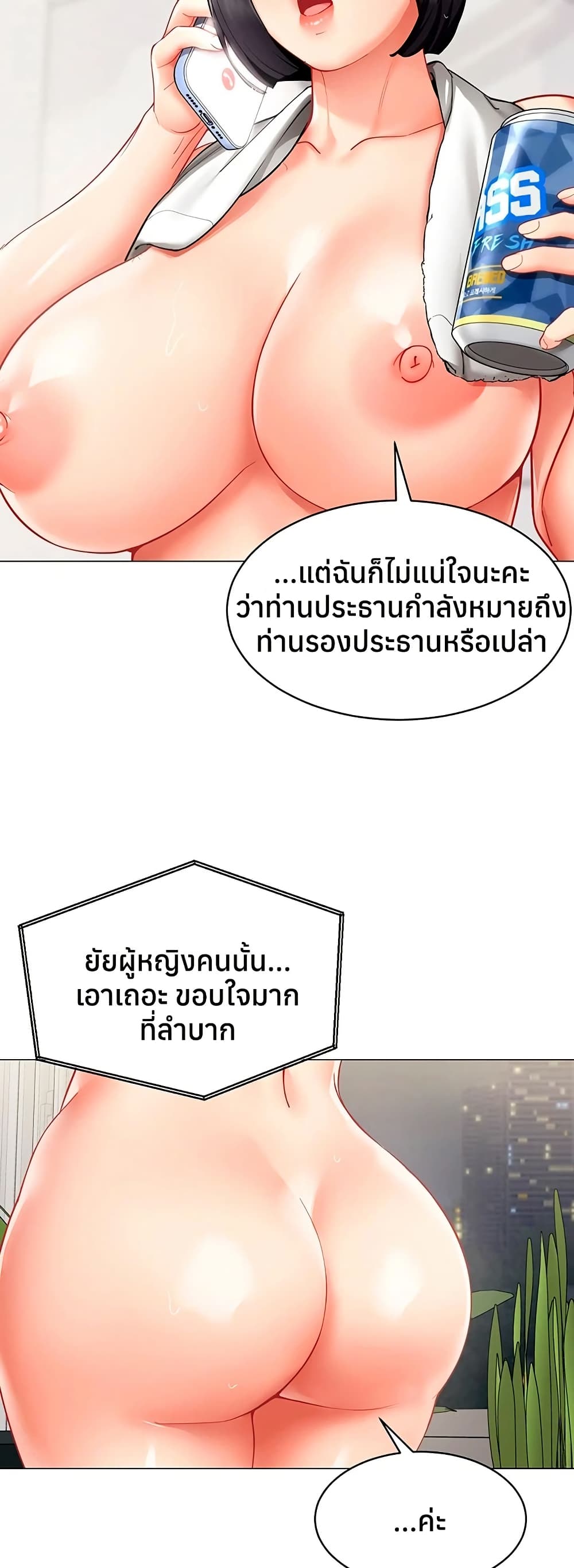 I Report Regarding Gender – I Report Regarding Gender – ตอนที่ 25 หน้า 10