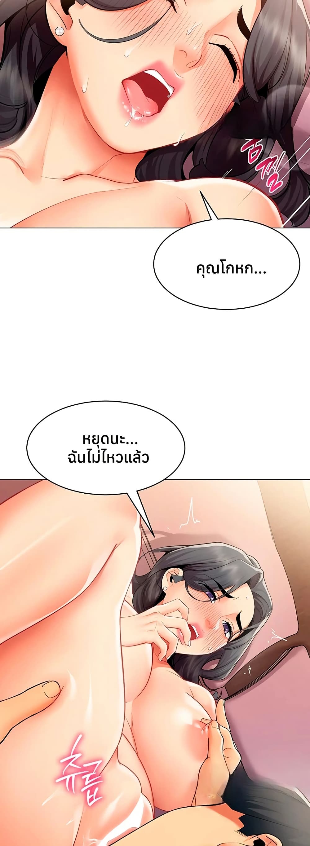 I Report Regarding Gender – I Report Regarding Gender – ตอนที่ 25 หน้า 24