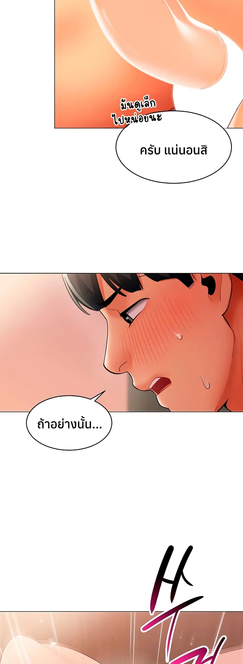 I Report Regarding Gender – I Report Regarding Gender – ตอนที่ 25 หน้า 39