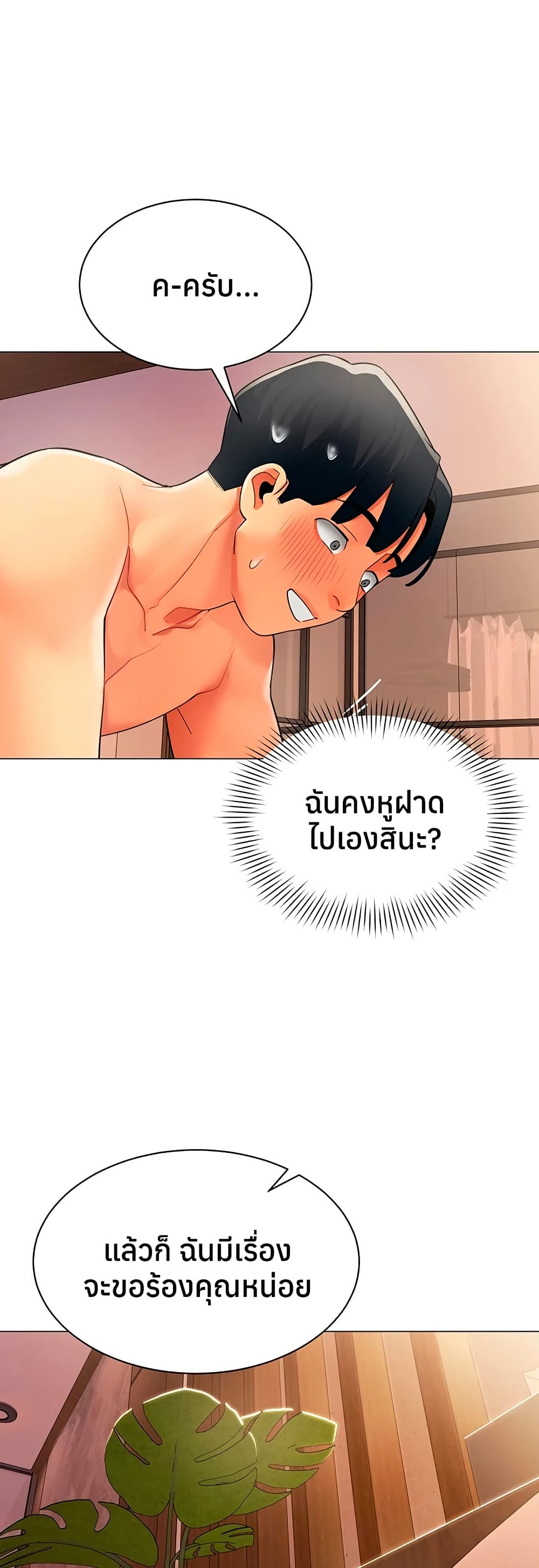 I Report Regarding Gender – I Report Regarding Gender – ตอนที่ 26 หน้า 6