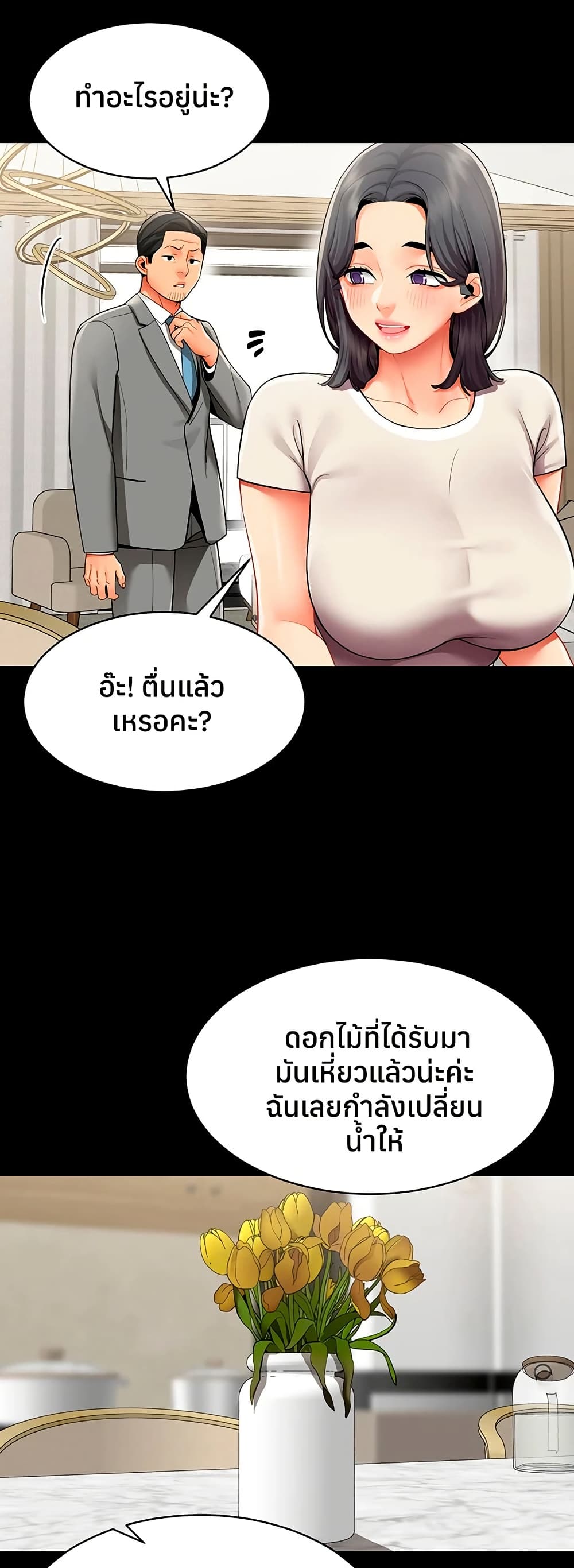 I Report Regarding Gender – I Report Regarding Gender – ตอนที่ 27 หน้า 7