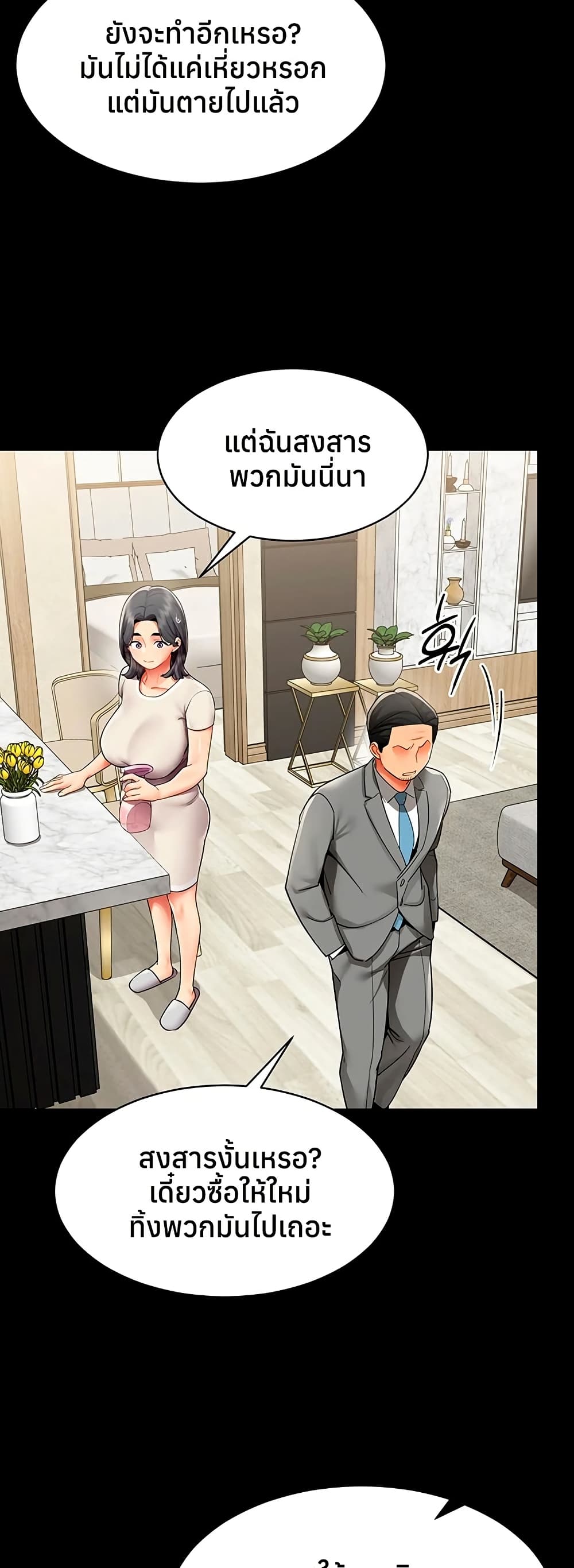 I Report Regarding Gender – I Report Regarding Gender – ตอนที่ 27 หน้า 8