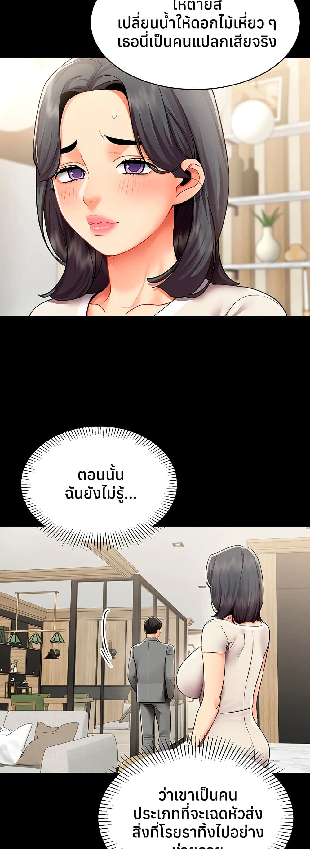 I Report Regarding Gender – I Report Regarding Gender – ตอนที่ 27 หน้า 9