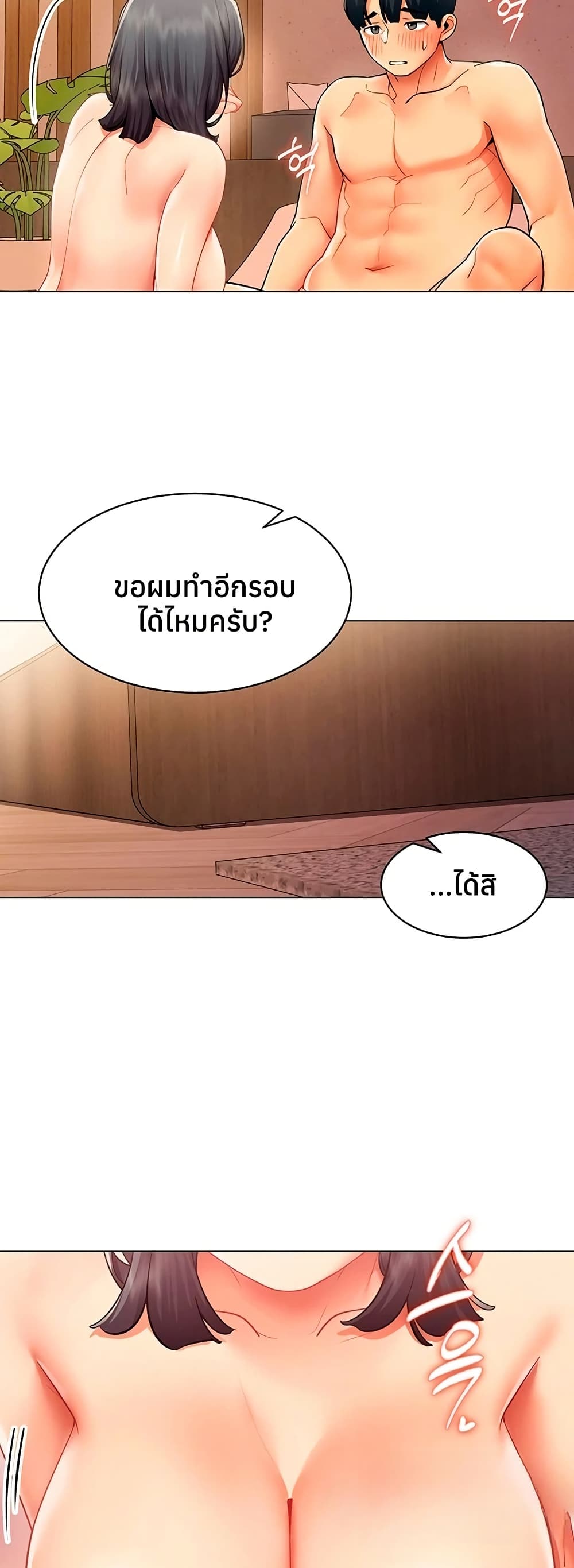 I Report Regarding Gender – I Report Regarding Gender – ตอนที่ 27 หน้า 22