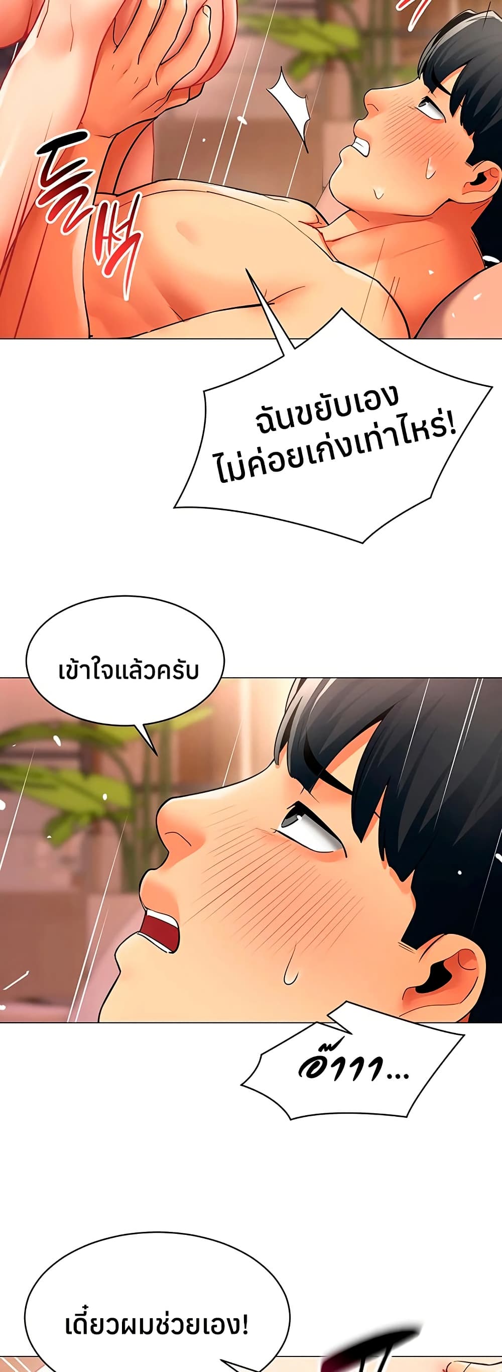 I Report Regarding Gender – I Report Regarding Gender – ตอนที่ 27 หน้า 26