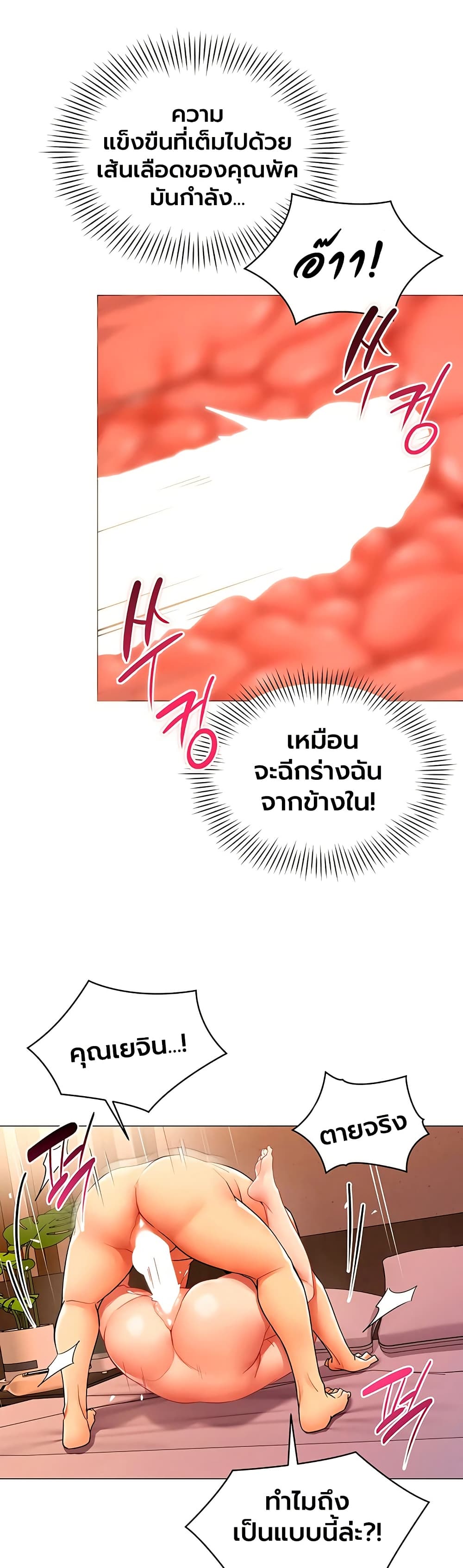 I Report Regarding Gender – I Report Regarding Gender – ตอนที่ 28 หน้า 7