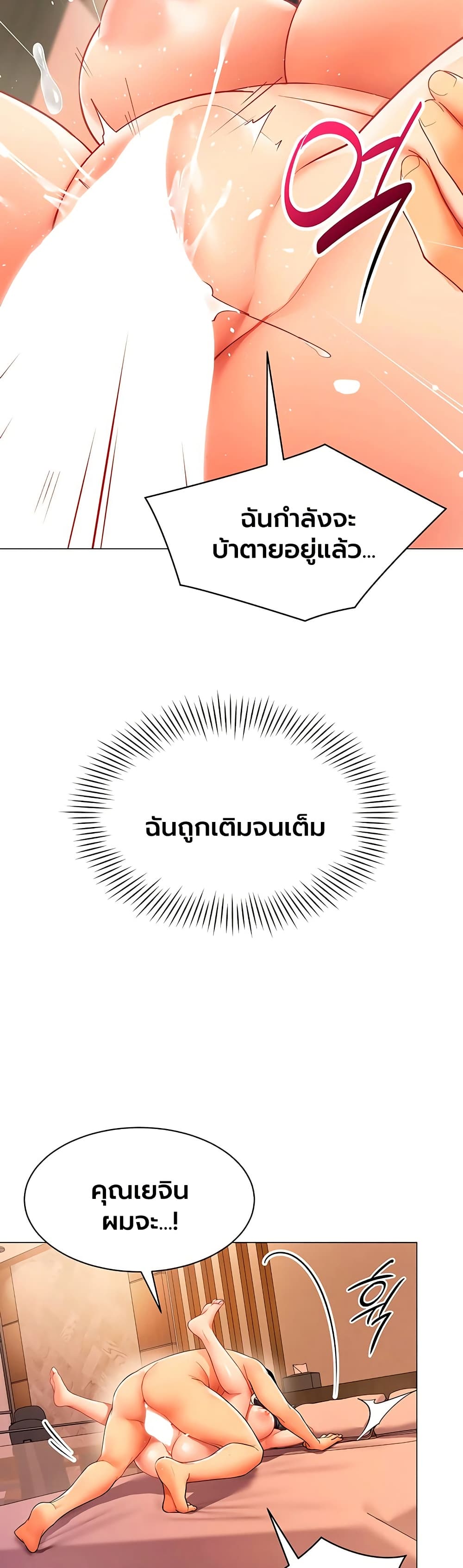 I Report Regarding Gender – I Report Regarding Gender – ตอนที่ 28 หน้า 23