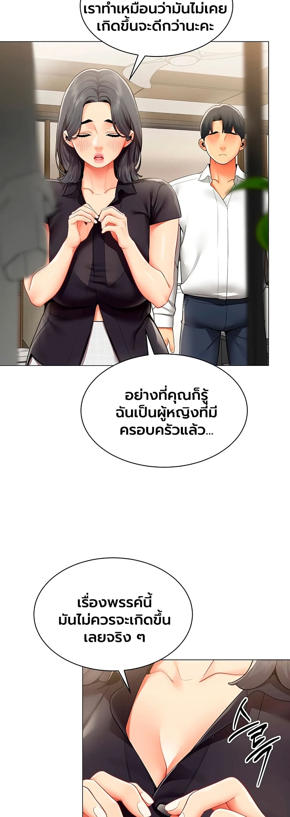 I Report Regarding Gender – I Report Regarding Gender – ตอนที่ 29 หน้า 2