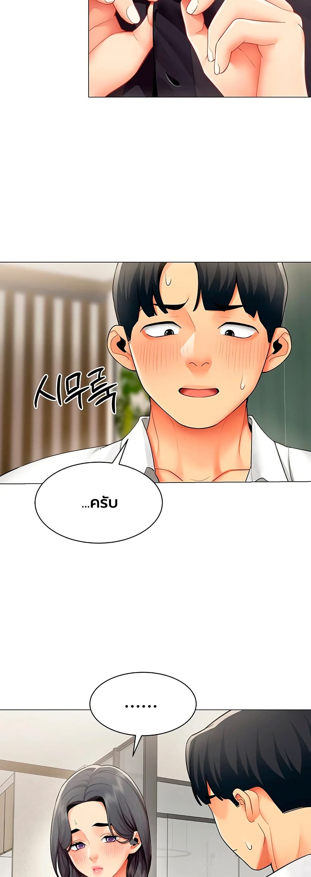 I Report Regarding Gender – I Report Regarding Gender – ตอนที่ 29 หน้า 3