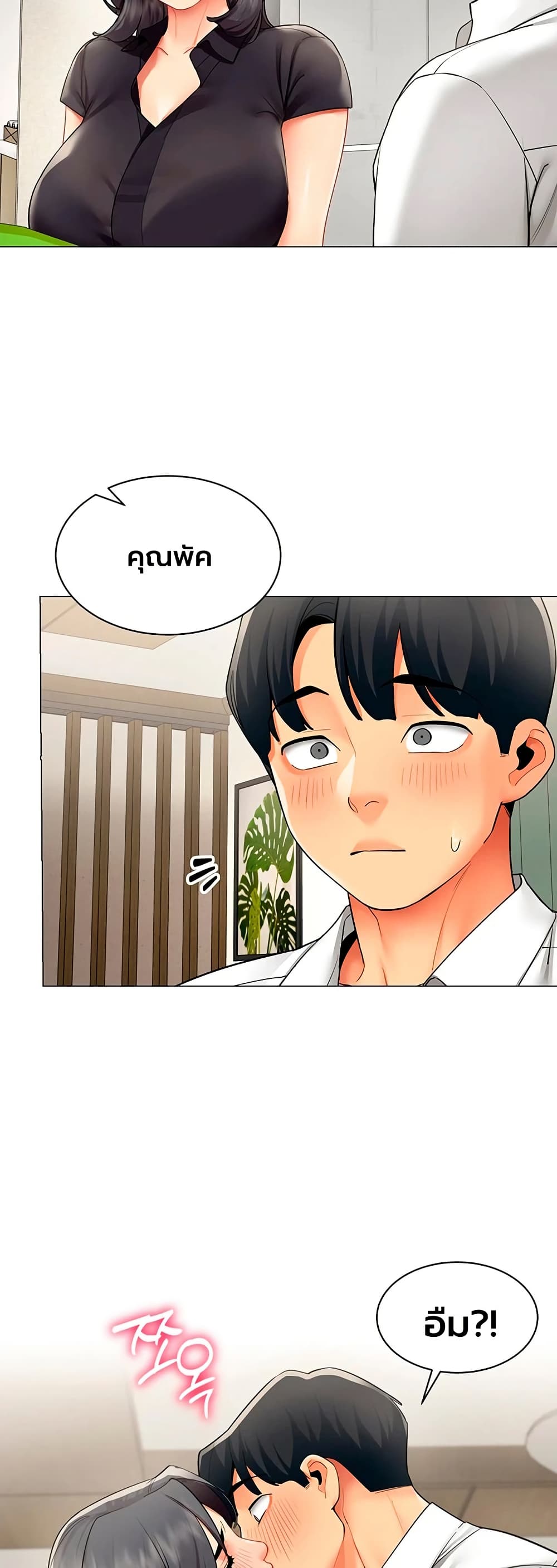 I Report Regarding Gender – I Report Regarding Gender – ตอนที่ 29 หน้า 4