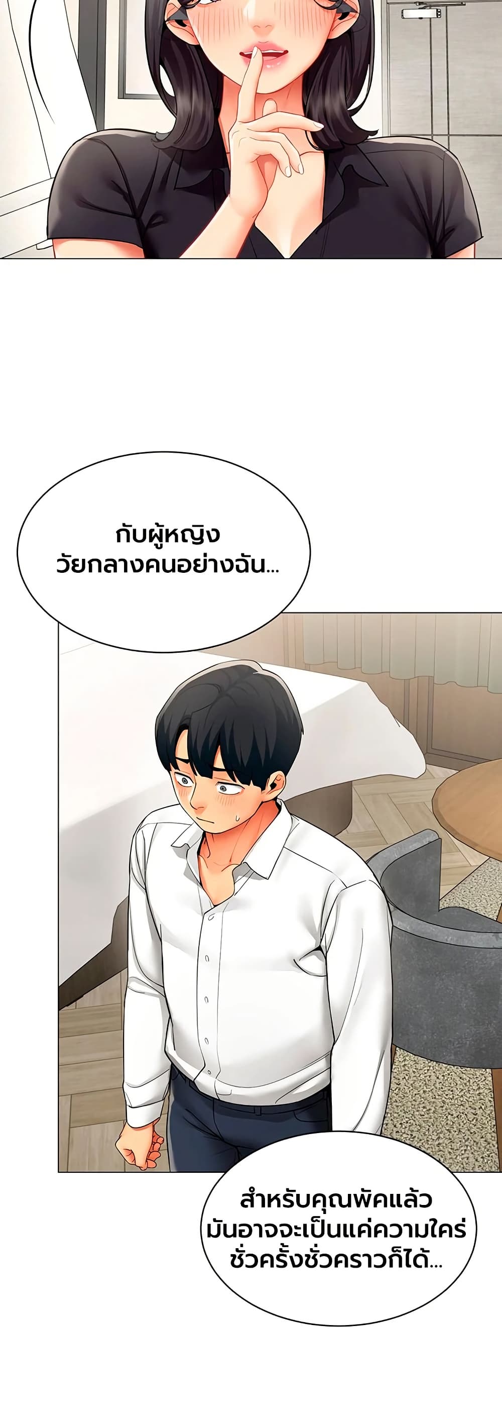 I Report Regarding Gender – I Report Regarding Gender – ตอนที่ 29 หน้า 8