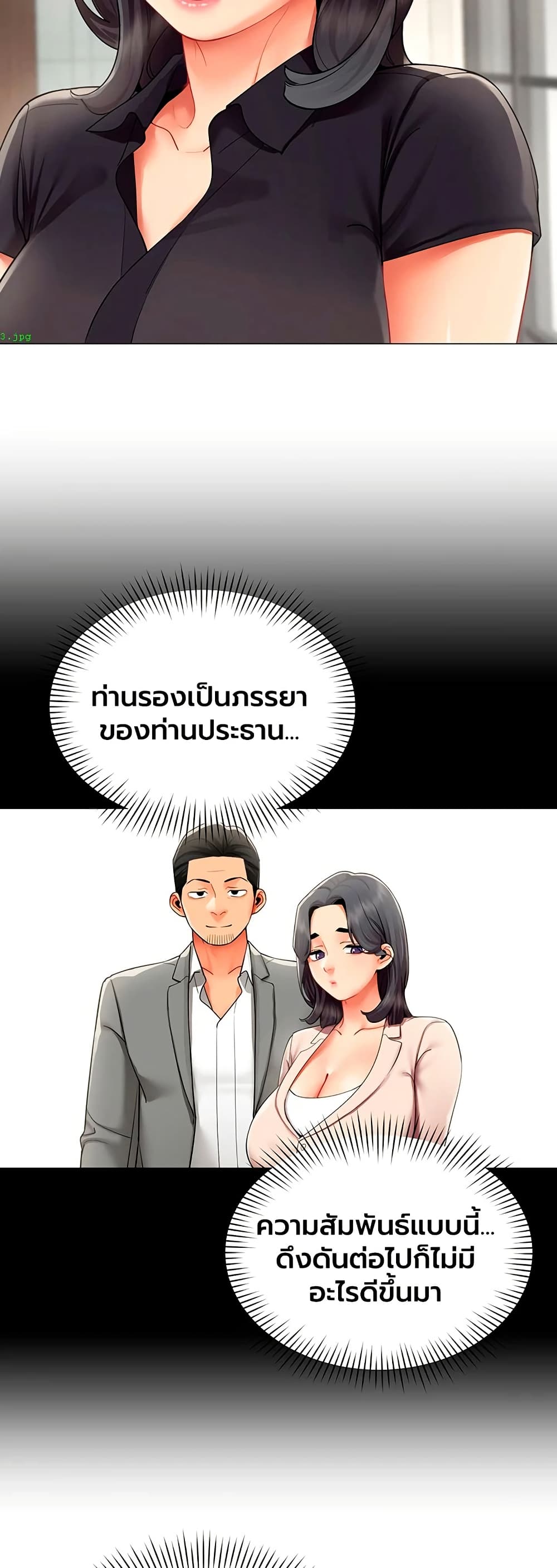 I Report Regarding Gender – I Report Regarding Gender – ตอนที่ 29 หน้า 10