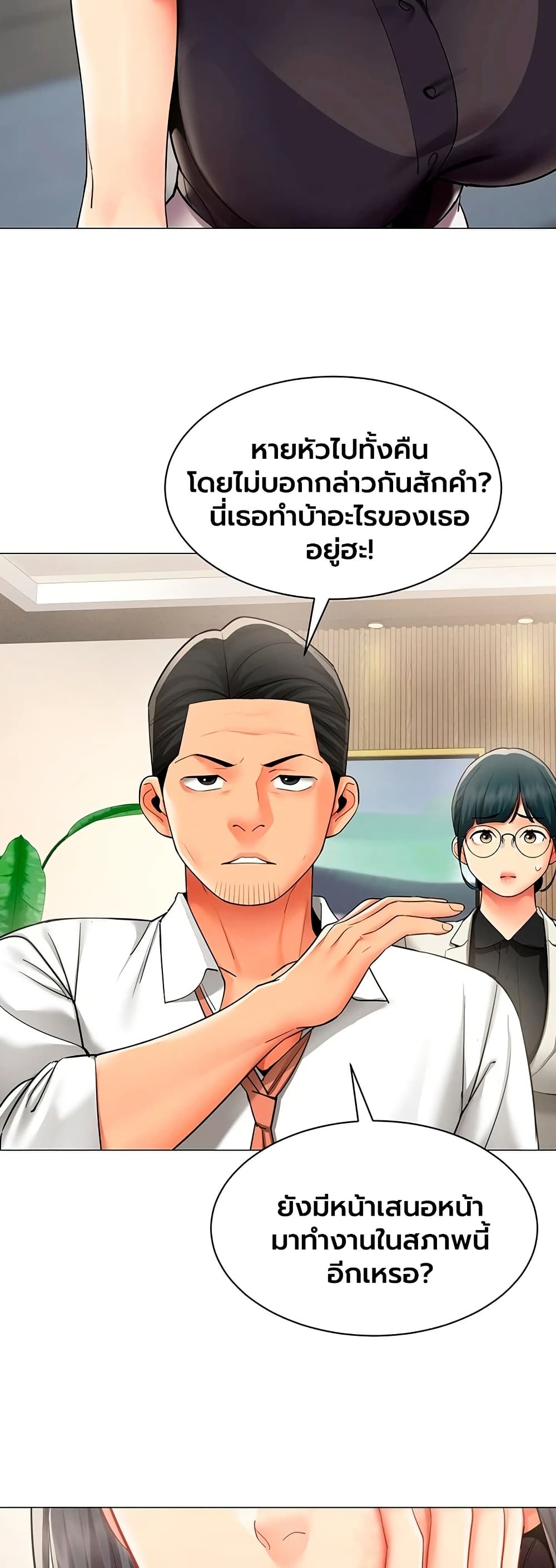 I Report Regarding Gender – I Report Regarding Gender – ตอนที่ 29 หน้า 16