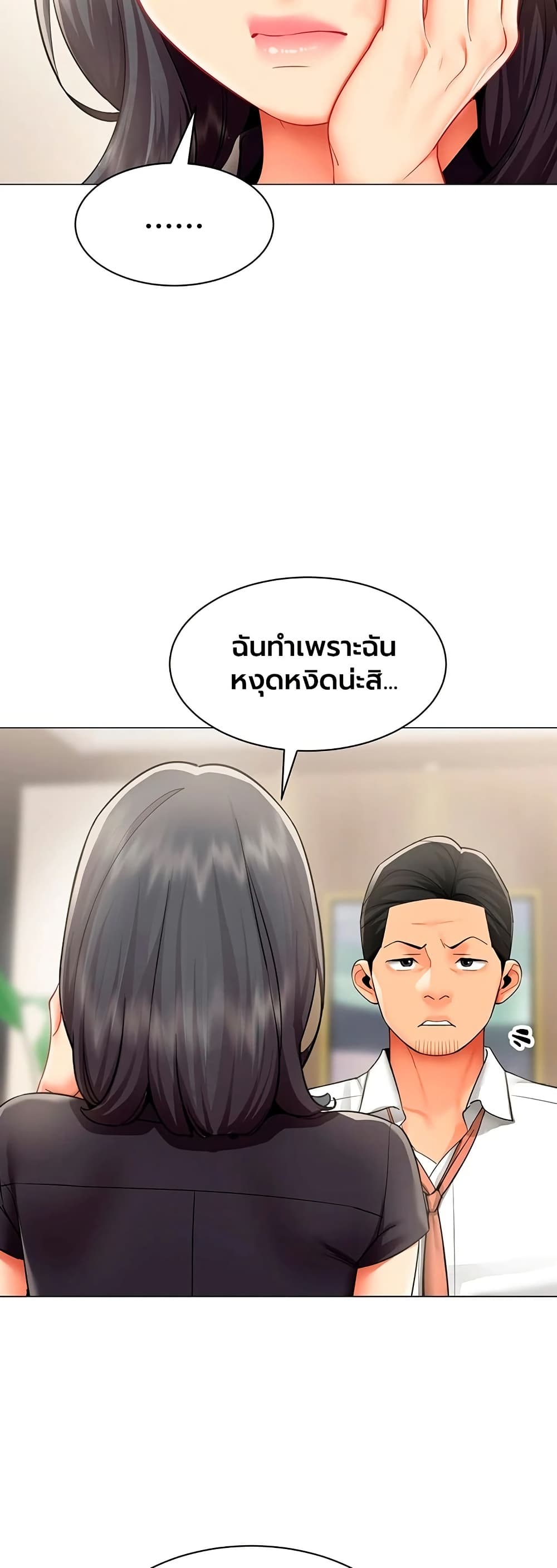 I Report Regarding Gender – I Report Regarding Gender – ตอนที่ 29 หน้า 17