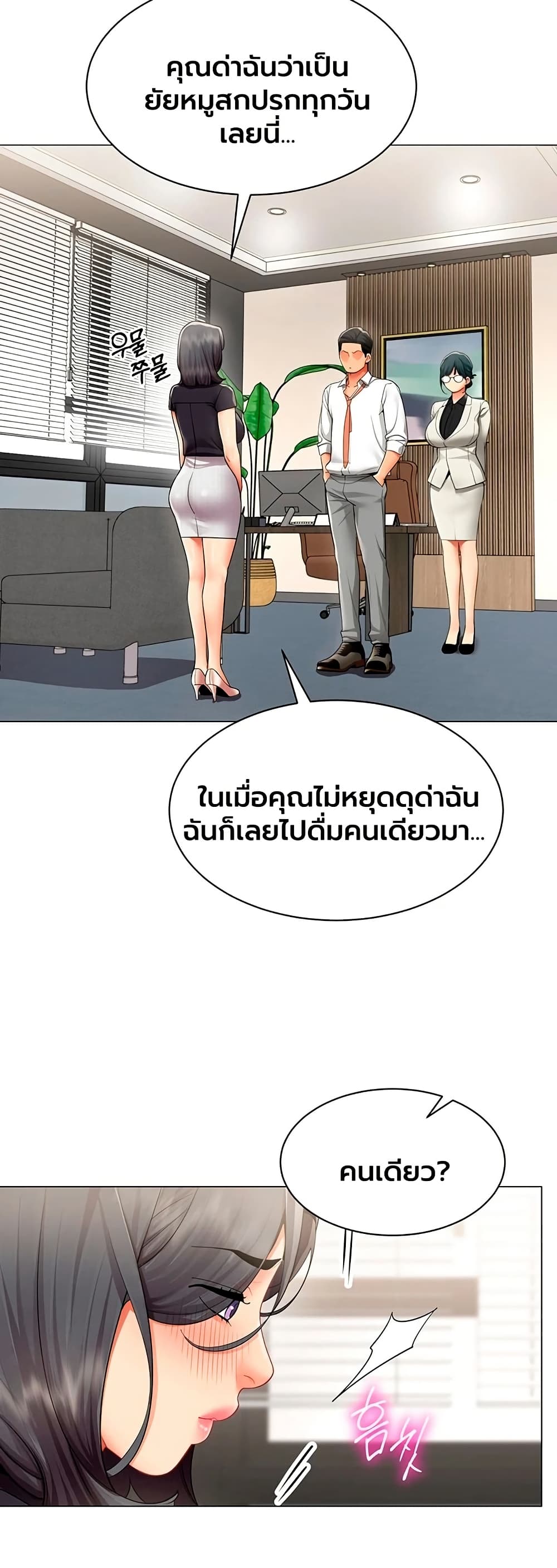 I Report Regarding Gender – I Report Regarding Gender – ตอนที่ 29 หน้า 18