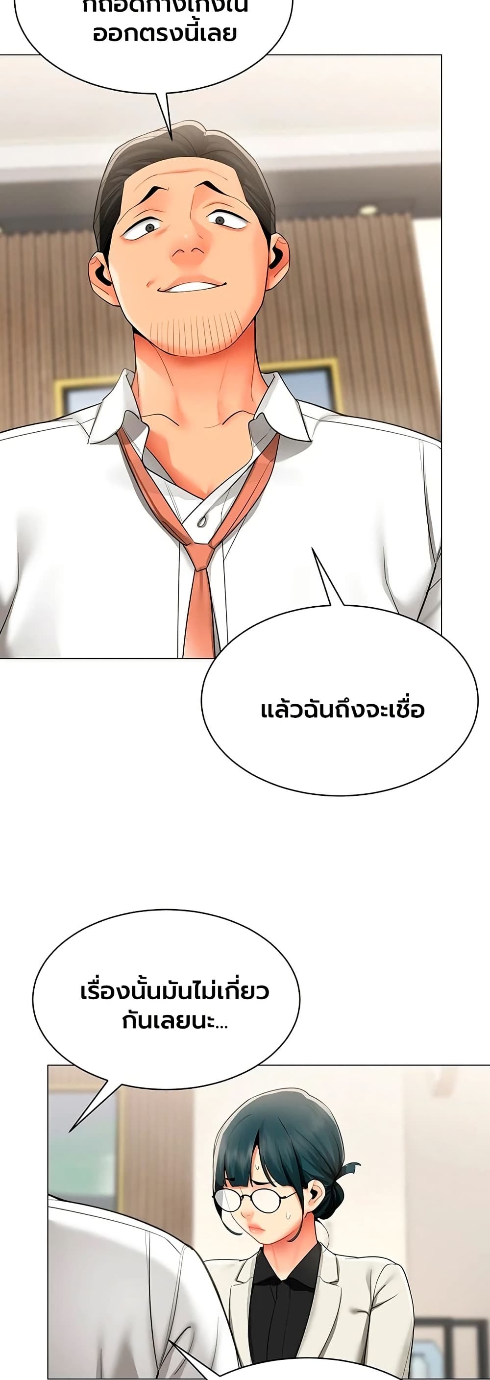 I Report Regarding Gender – I Report Regarding Gender – ตอนที่ 29 หน้า 22