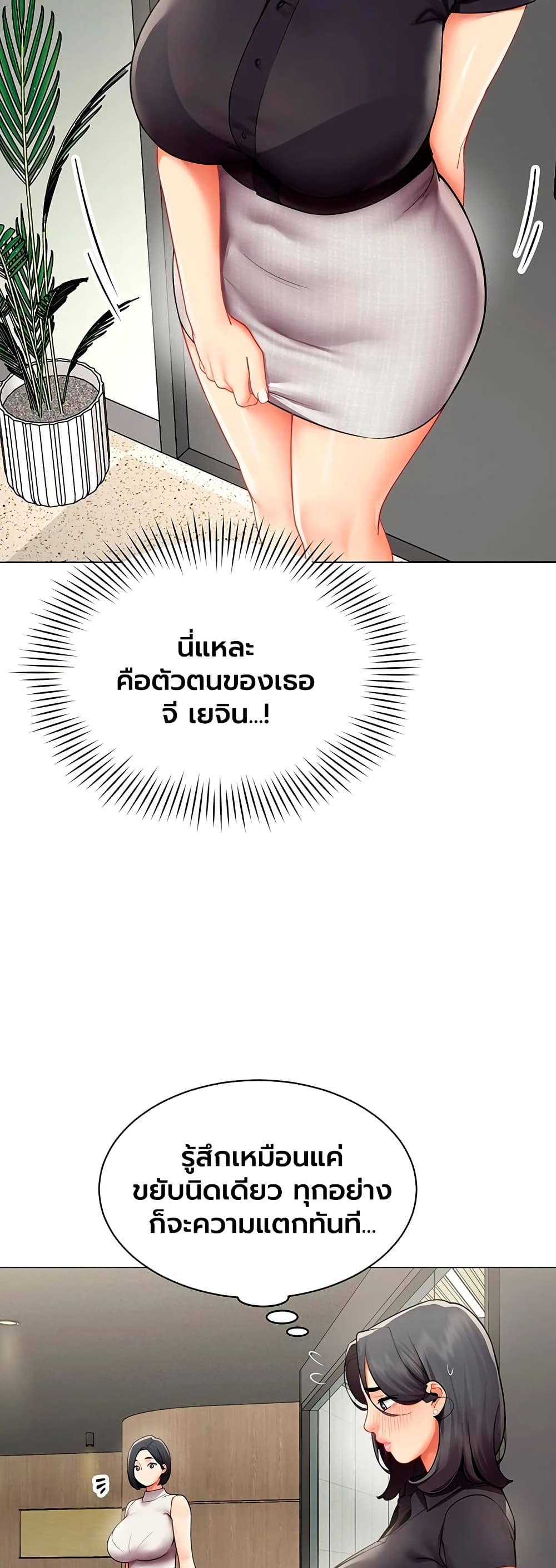 I Report Regarding Gender – I Report Regarding Gender – ตอนที่ 29 หน้า 28