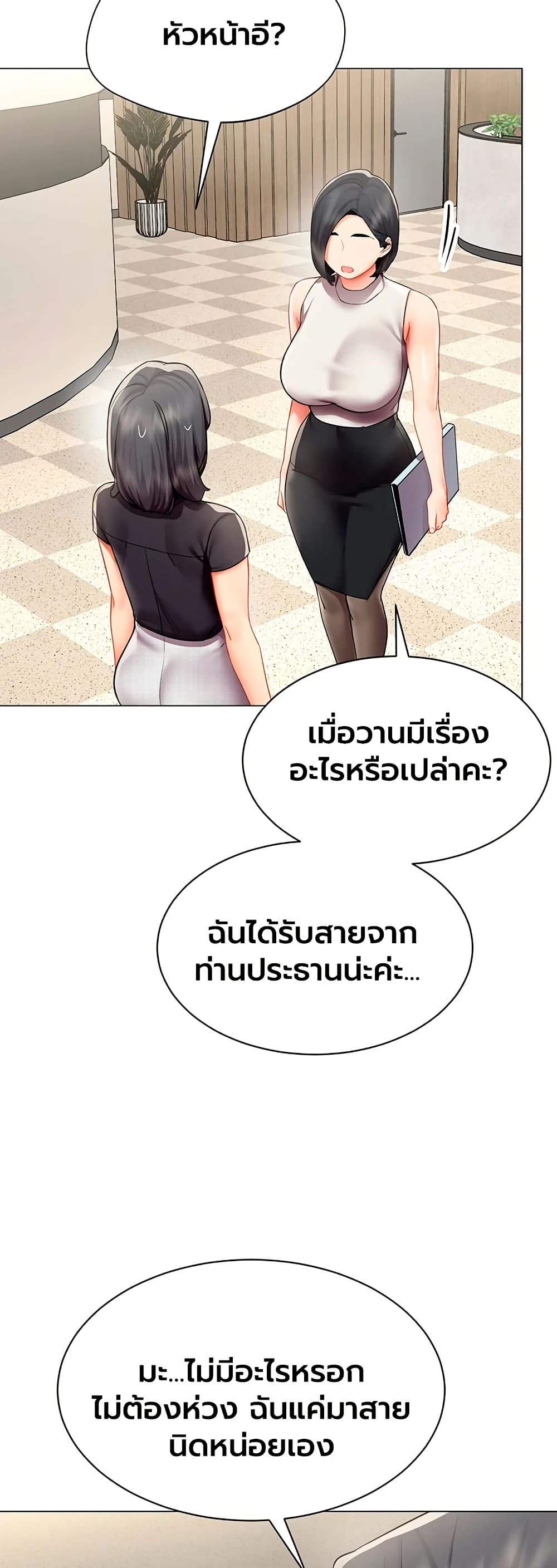 I Report Regarding Gender – I Report Regarding Gender – ตอนที่ 29 หน้า 30