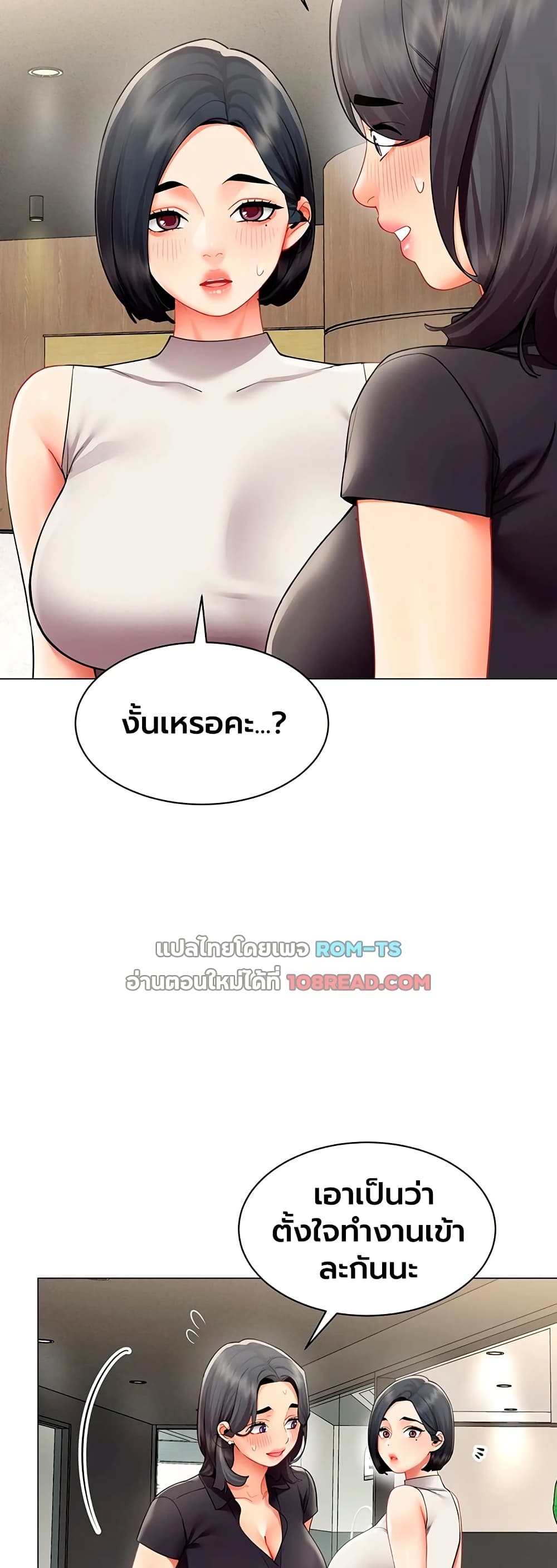 I Report Regarding Gender – I Report Regarding Gender – ตอนที่ 29 หน้า 31