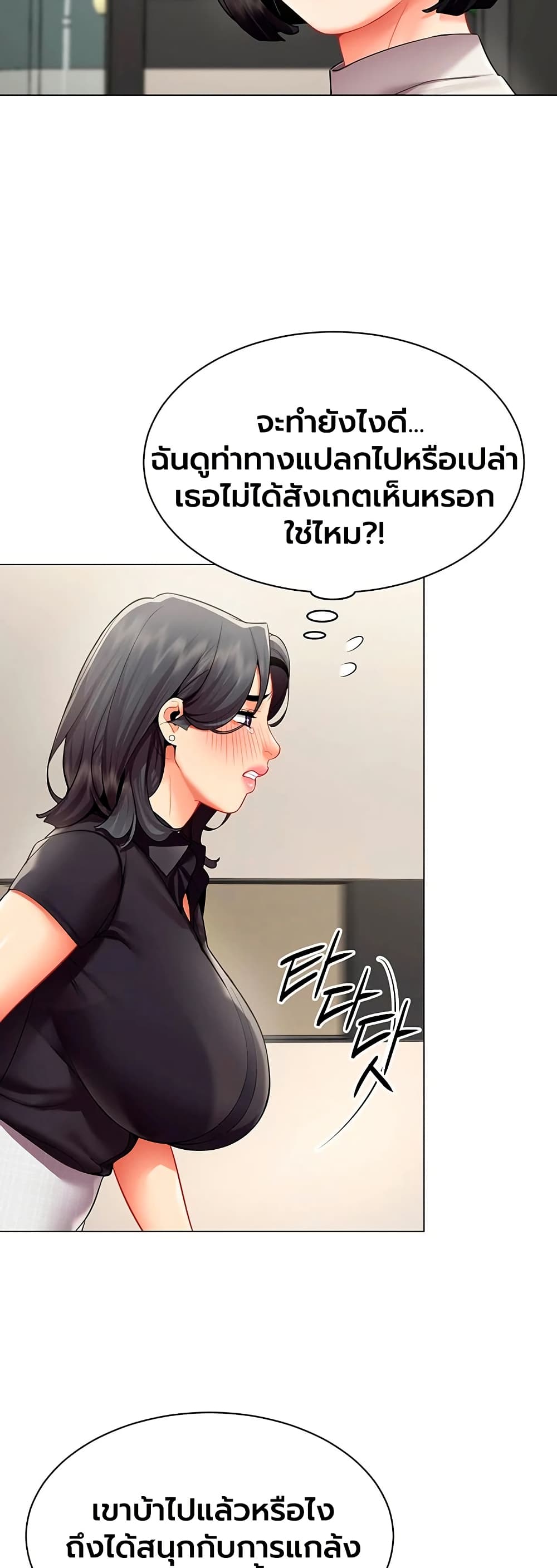 I Report Regarding Gender – I Report Regarding Gender – ตอนที่ 29 หน้า 33