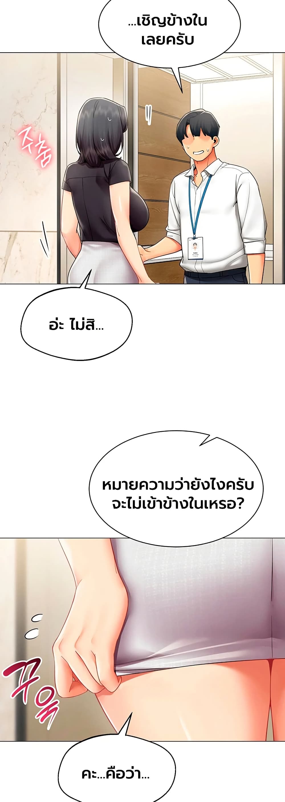 I Report Regarding Gender – I Report Regarding Gender – ตอนที่ 29 หน้า 37