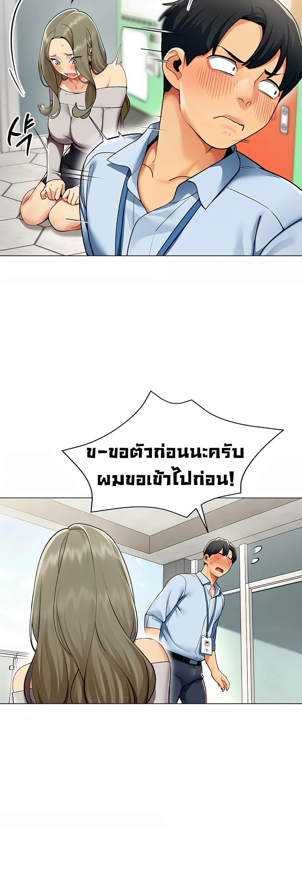 I Report Regarding Gender – I Report Regarding Gender – ตอนที่ 3 หน้า 4