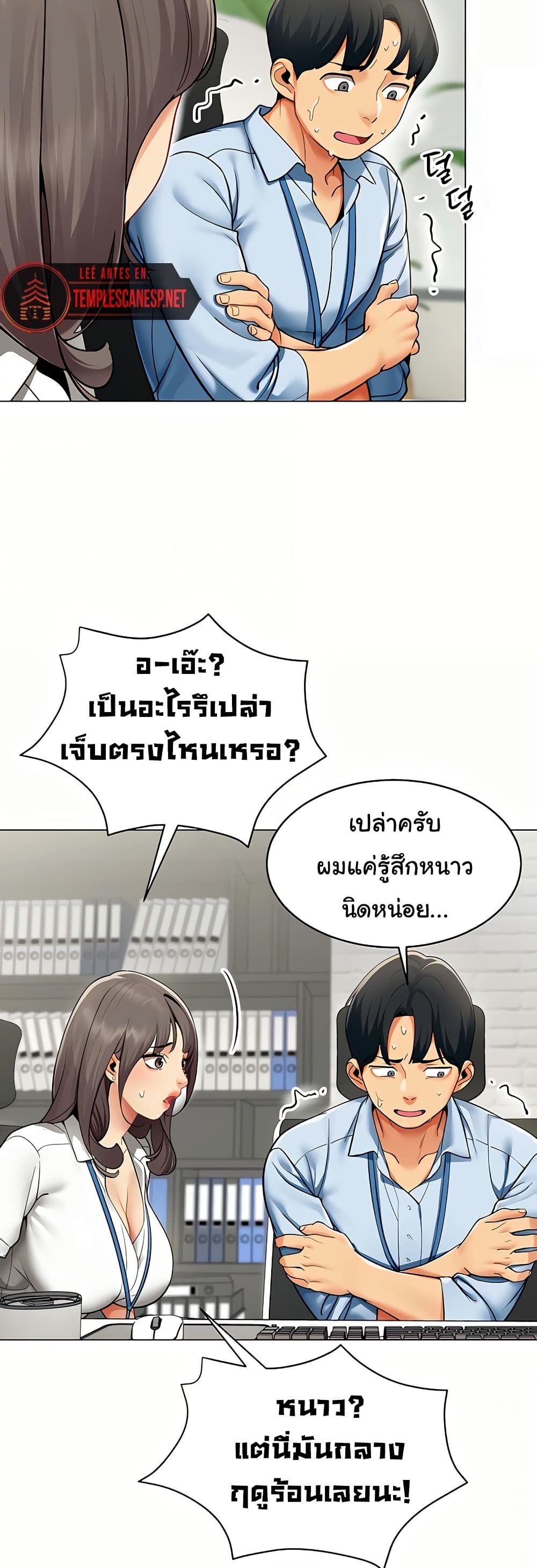 I Report Regarding Gender – I Report Regarding Gender – ตอนที่ 3 หน้า 8