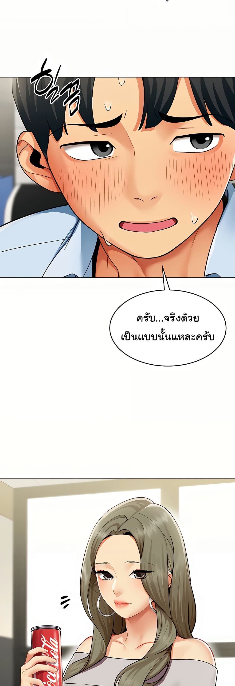 I Report Regarding Gender – I Report Regarding Gender – ตอนที่ 3 หน้า 9
