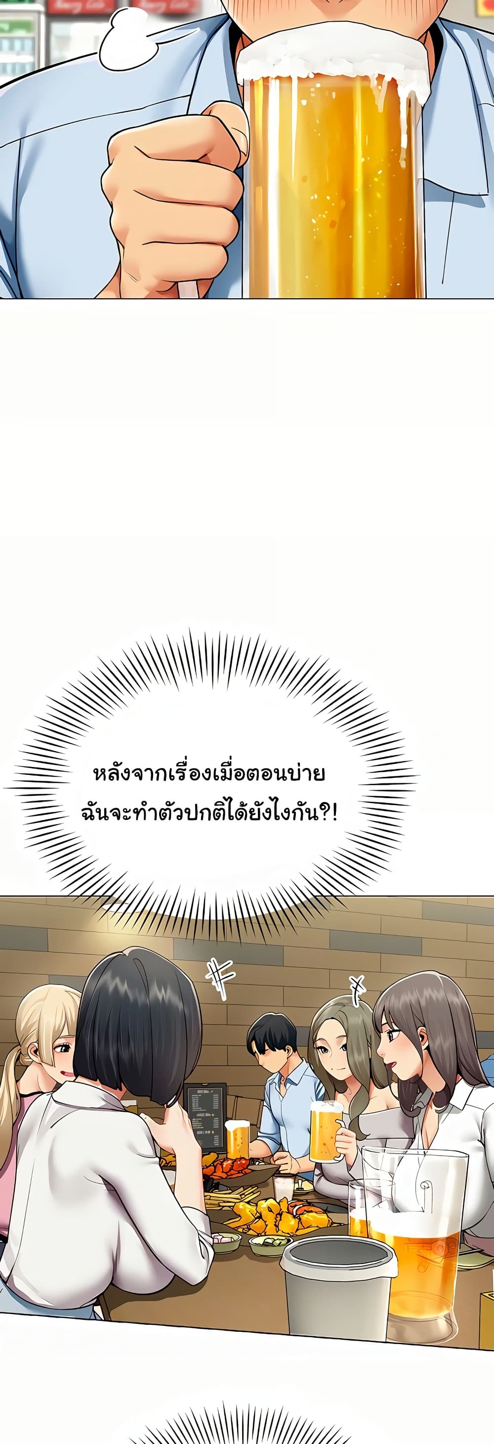 I Report Regarding Gender – I Report Regarding Gender – ตอนที่ 3 หน้า 16