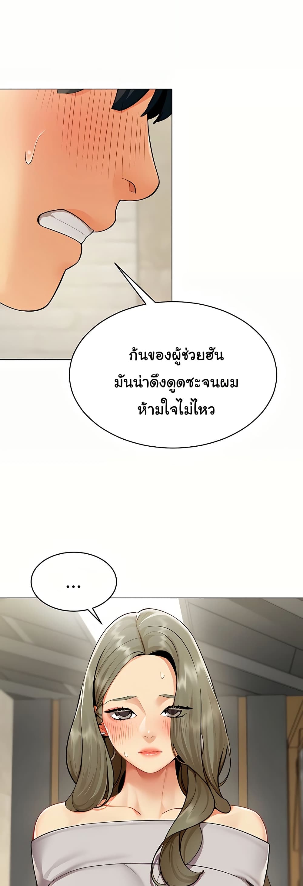 I Report Regarding Gender – I Report Regarding Gender – ตอนที่ 3 หน้า 21
