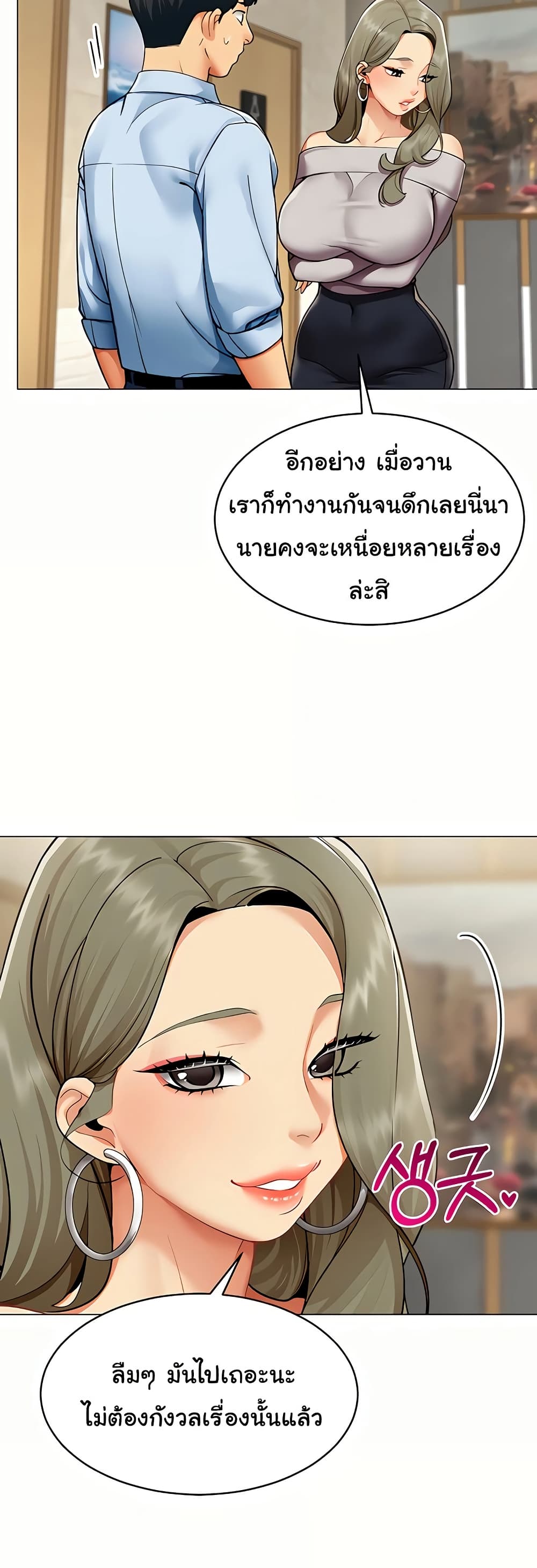 I Report Regarding Gender – I Report Regarding Gender – ตอนที่ 3 หน้า 23