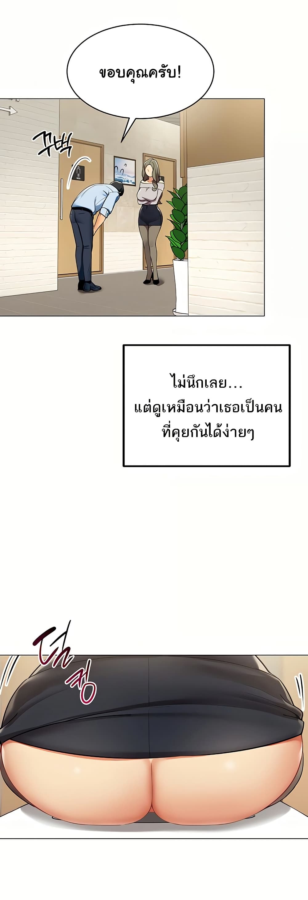 I Report Regarding Gender – I Report Regarding Gender – ตอนที่ 3 หน้า 24