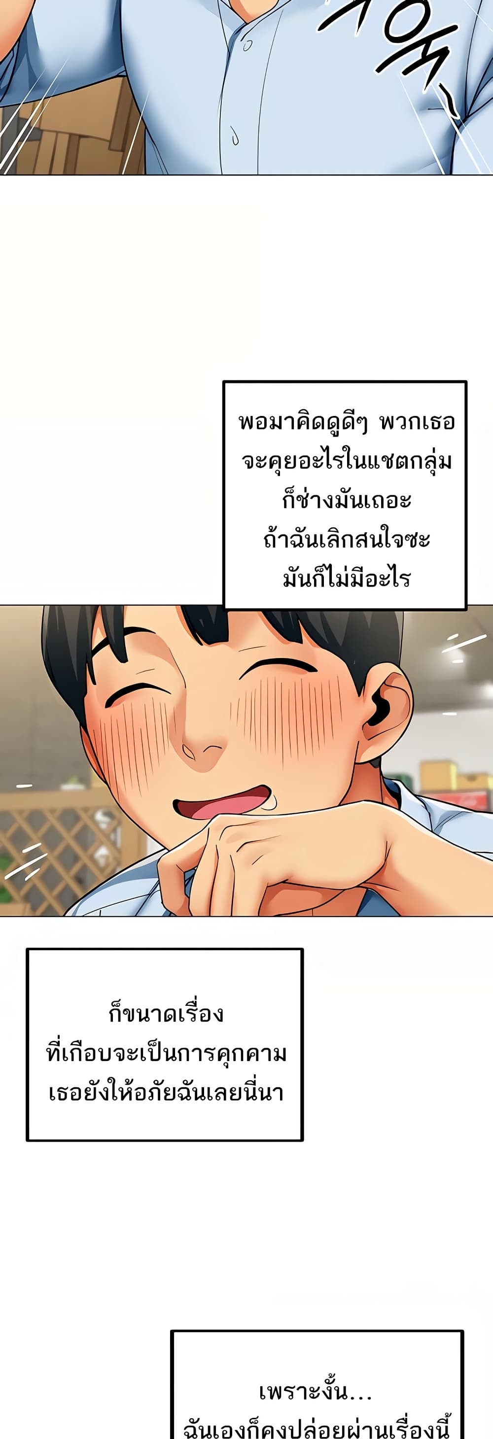 I Report Regarding Gender – I Report Regarding Gender – ตอนที่ 3 หน้า 28