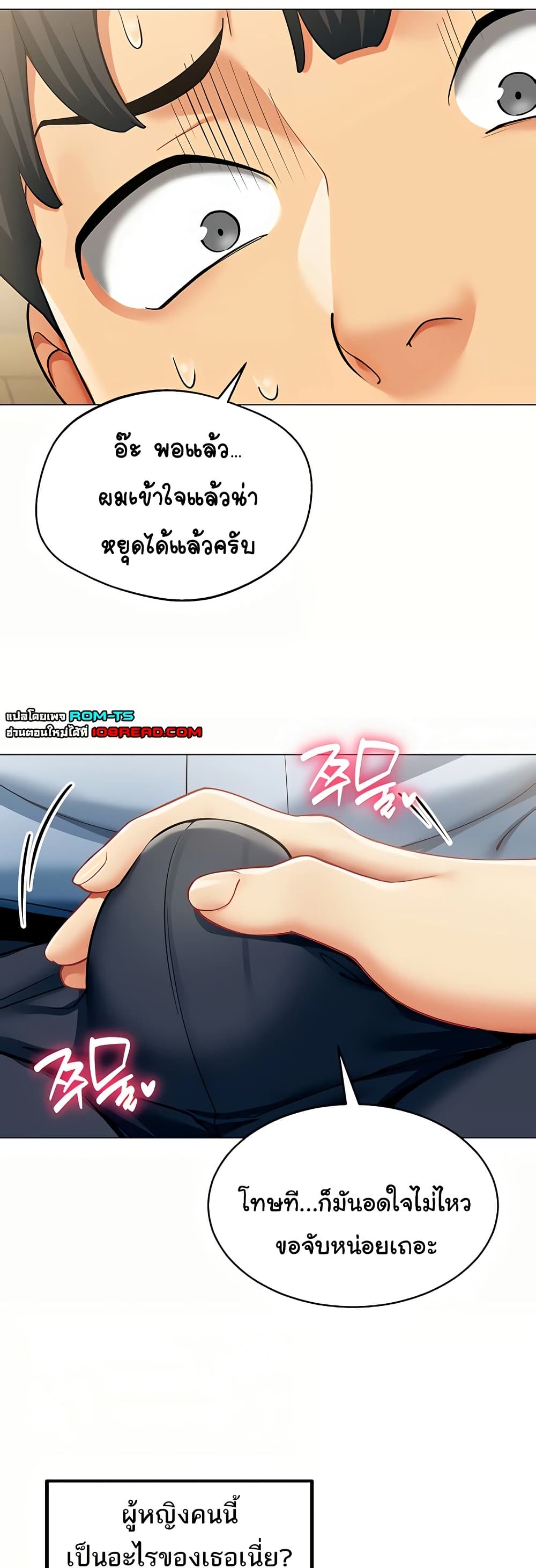 I Report Regarding Gender – I Report Regarding Gender – ตอนที่ 3 หน้า 32