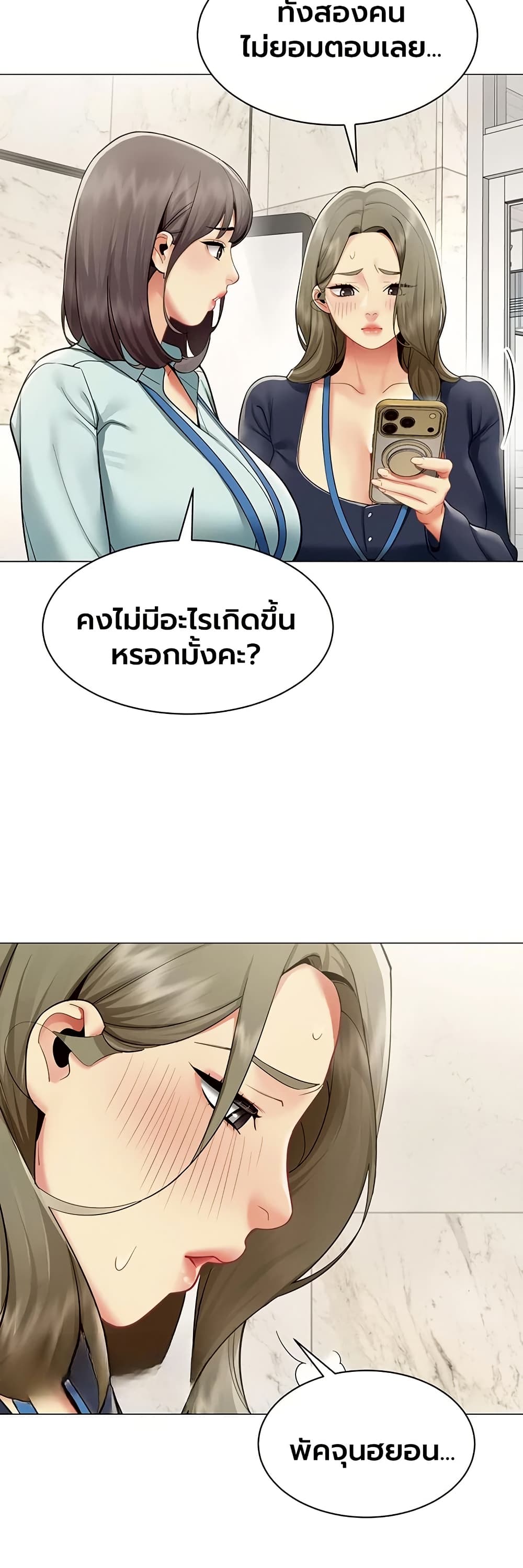 I Report Regarding Gender – I Report Regarding Gender – ตอนที่ 31 หน้า 11