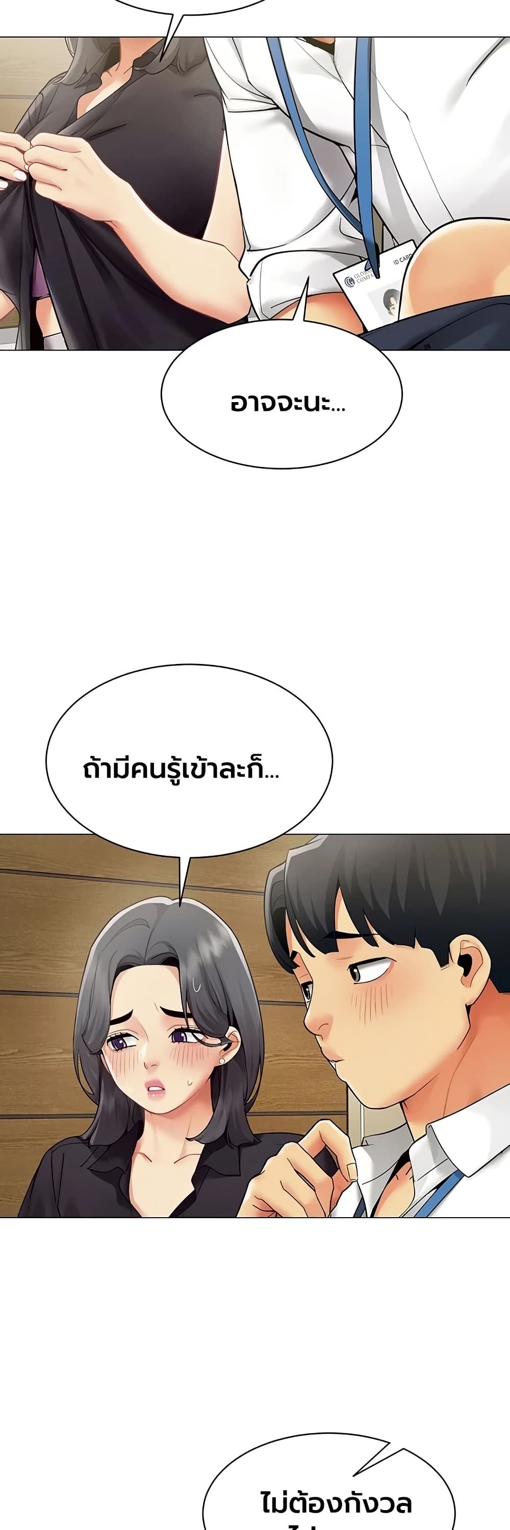 I Report Regarding Gender – I Report Regarding Gender – ตอนที่ 31 หน้า 34