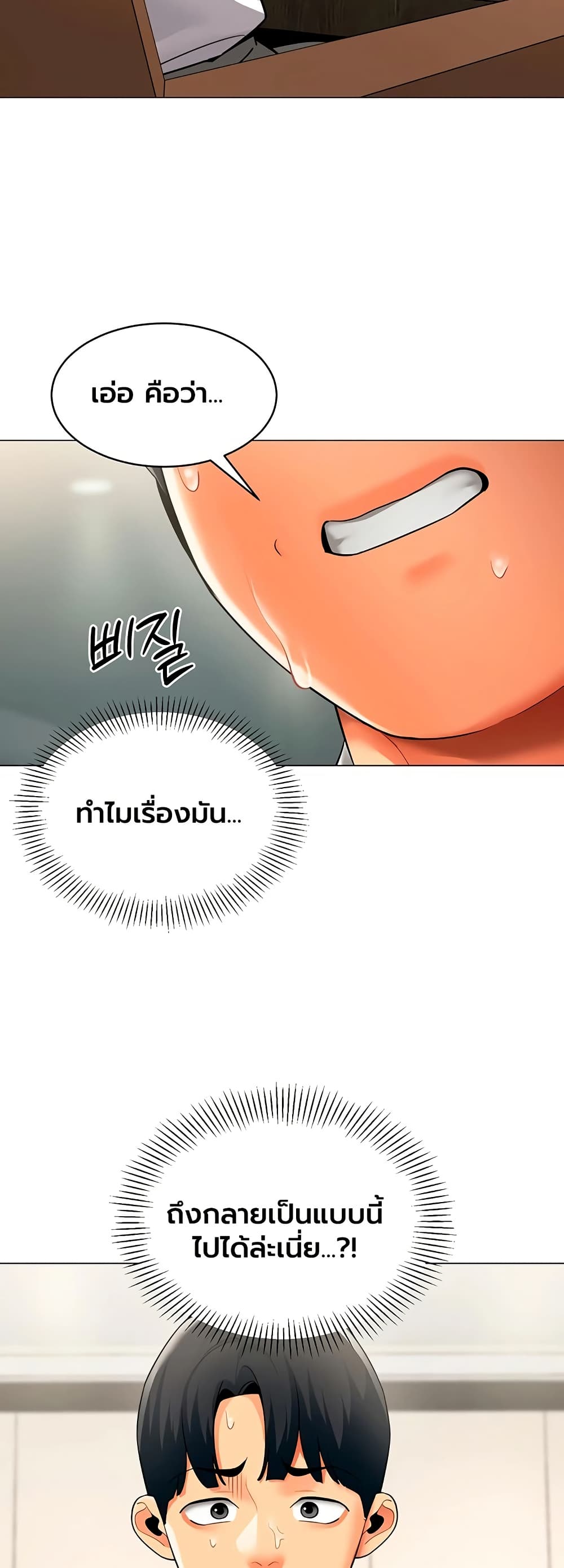 I Report Regarding Gender – I Report Regarding Gender – ตอนที่ 32 หน้า 2