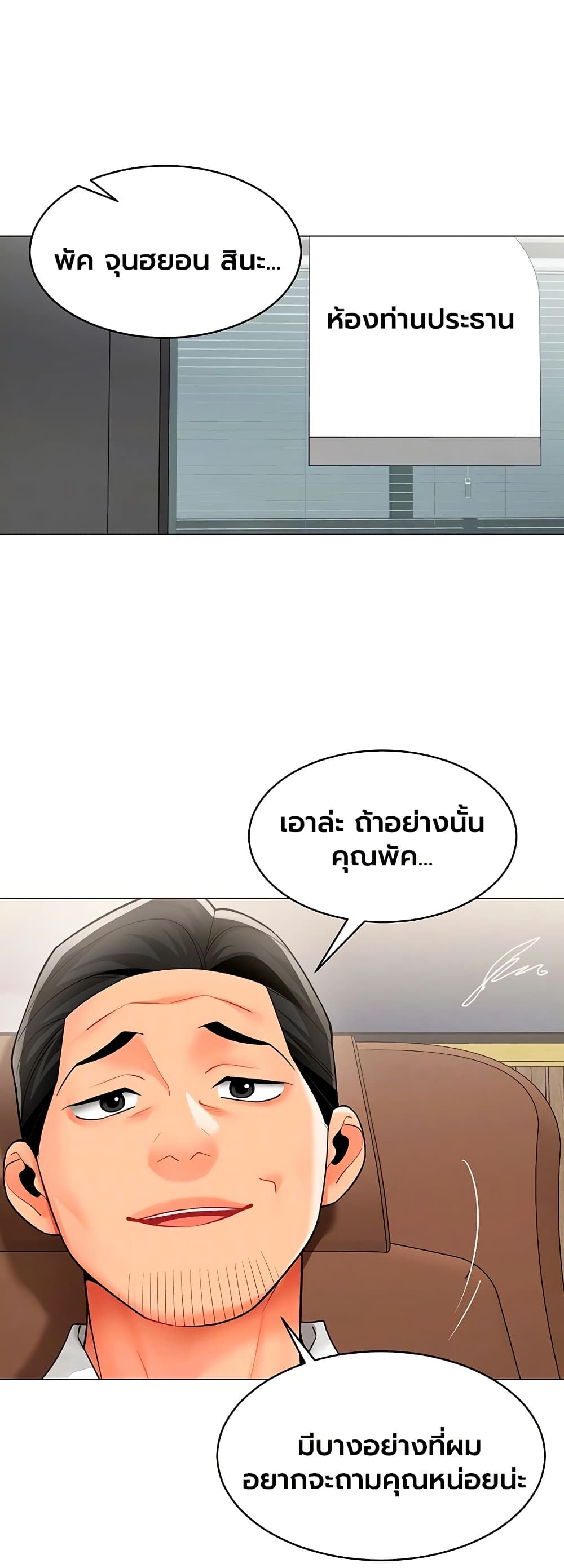 I Report Regarding Gender – I Report Regarding Gender – ตอนที่ 32 หน้า 4