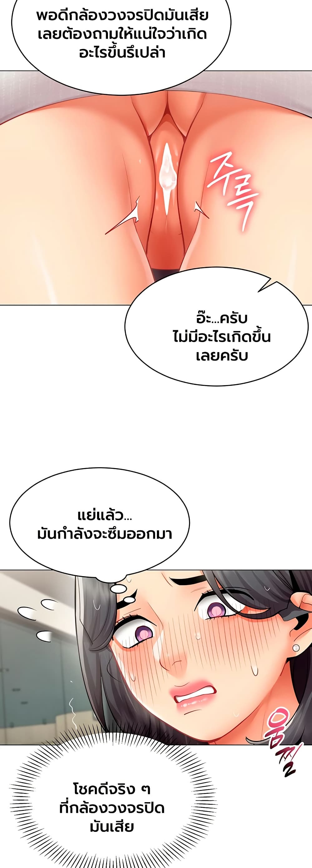 I Report Regarding Gender – I Report Regarding Gender – ตอนที่ 32 หน้า 7