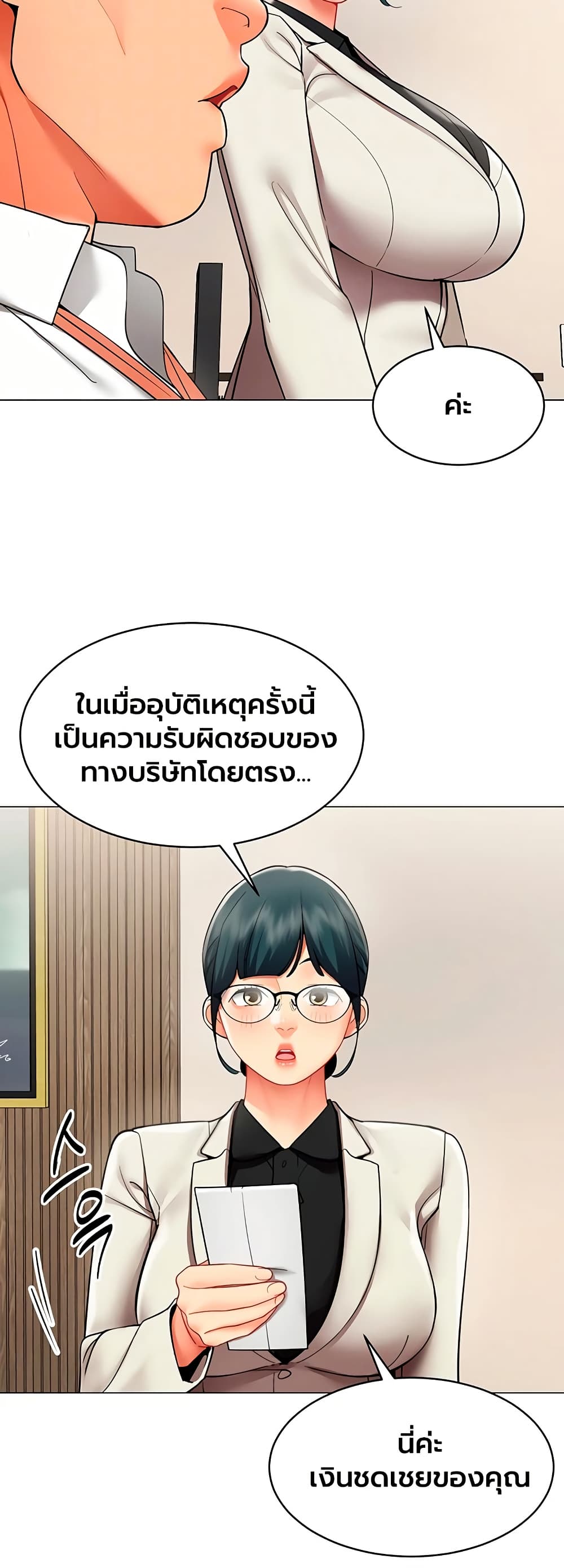 I Report Regarding Gender – I Report Regarding Gender – ตอนที่ 32 หน้า 9