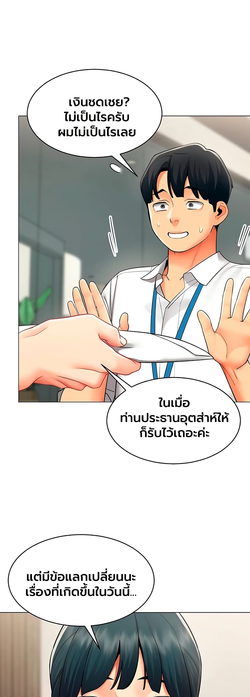 I Report Regarding Gender – I Report Regarding Gender – ตอนที่ 32 หน้า 10