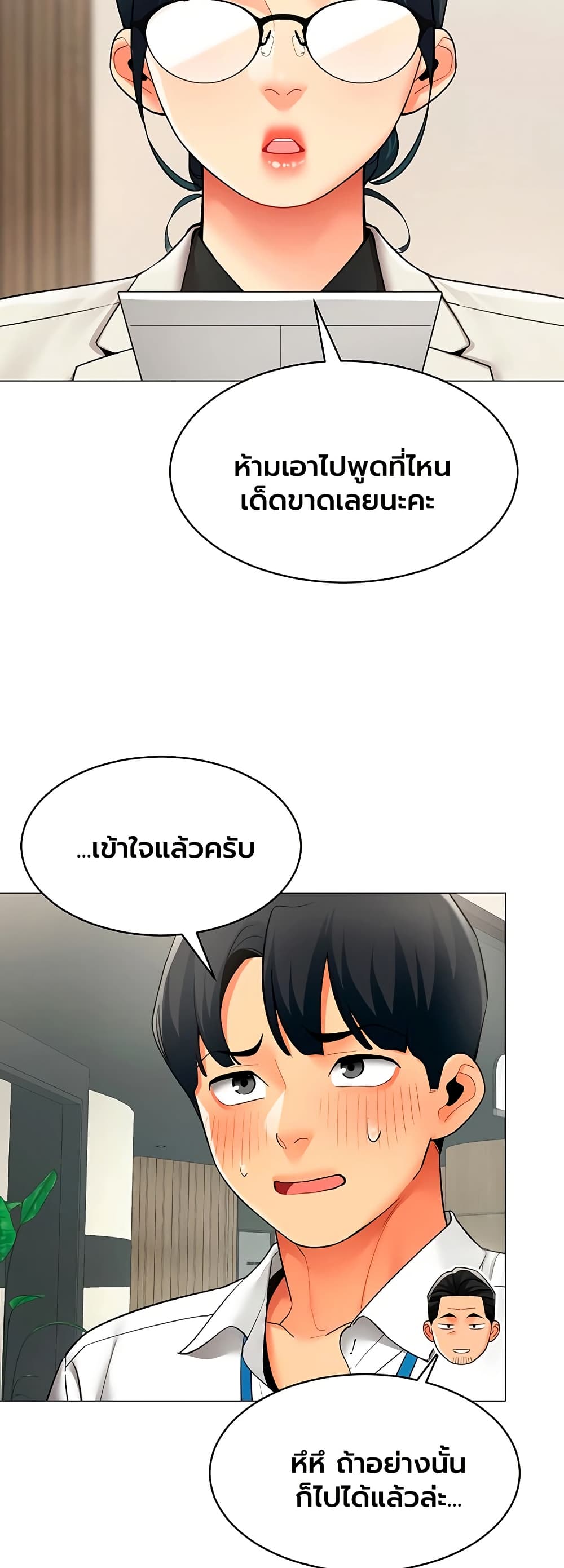 I Report Regarding Gender – I Report Regarding Gender – ตอนที่ 32 หน้า 11