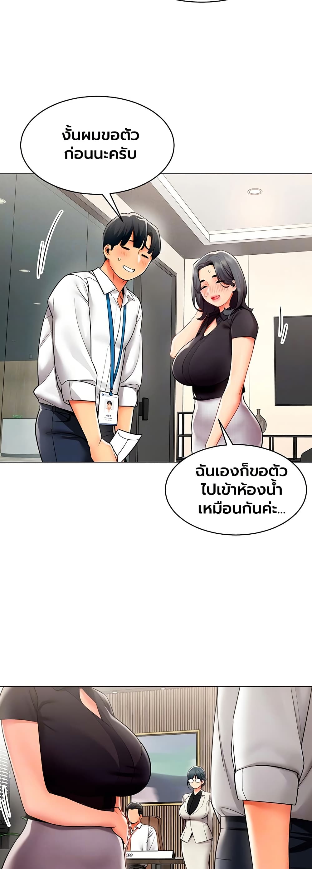 I Report Regarding Gender – I Report Regarding Gender – ตอนที่ 32 หน้า 12