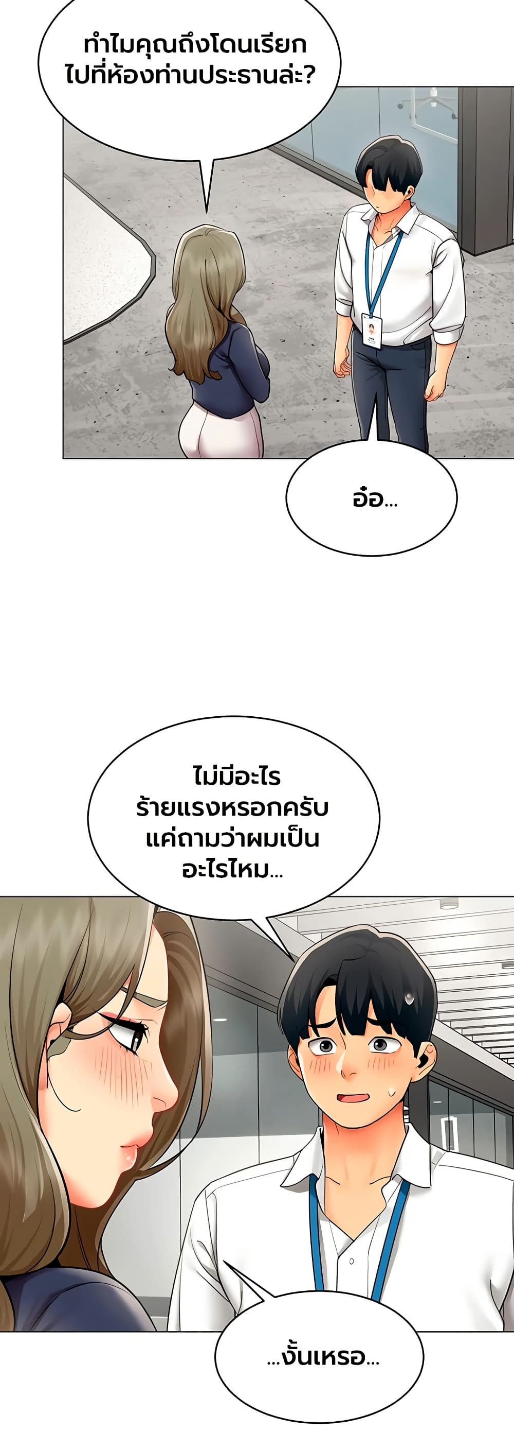 I Report Regarding Gender – I Report Regarding Gender – ตอนที่ 32 หน้า 16