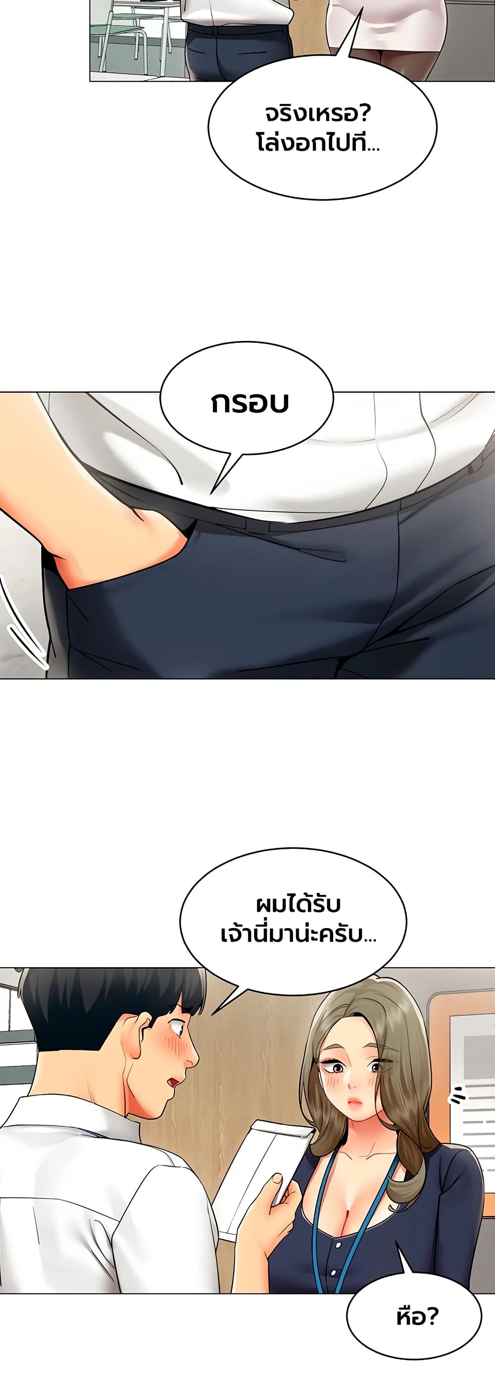 I Report Regarding Gender – I Report Regarding Gender – ตอนที่ 32 หน้า 19