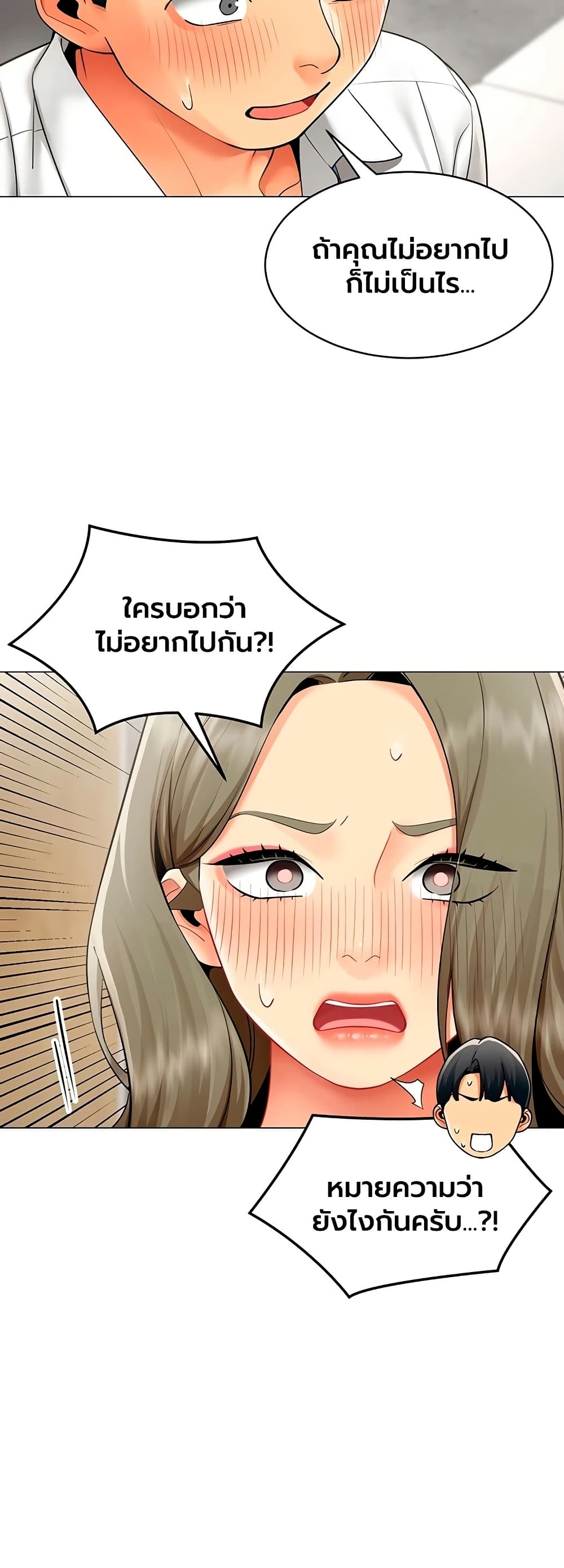 I Report Regarding Gender – I Report Regarding Gender – ตอนที่ 32 หน้า 22